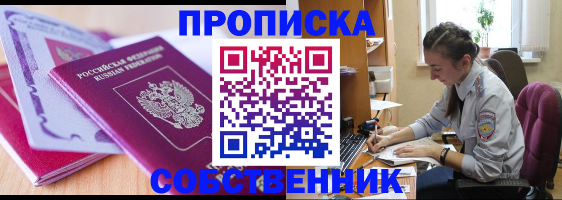 прописка паспорт в Чкаловске